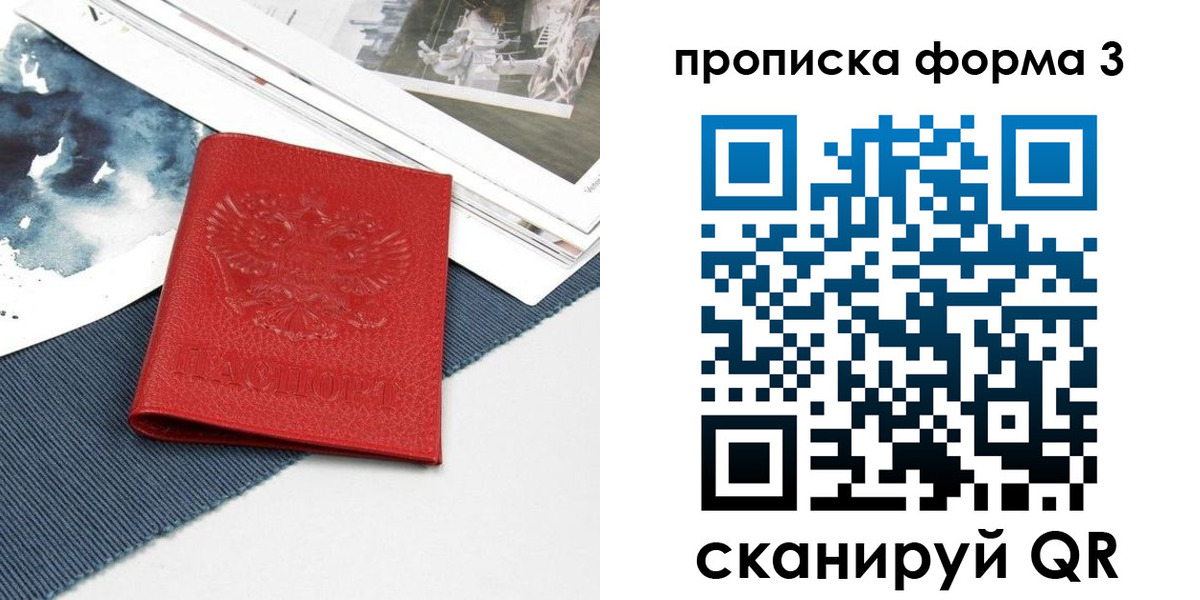 прописка поиск в Северодвинске